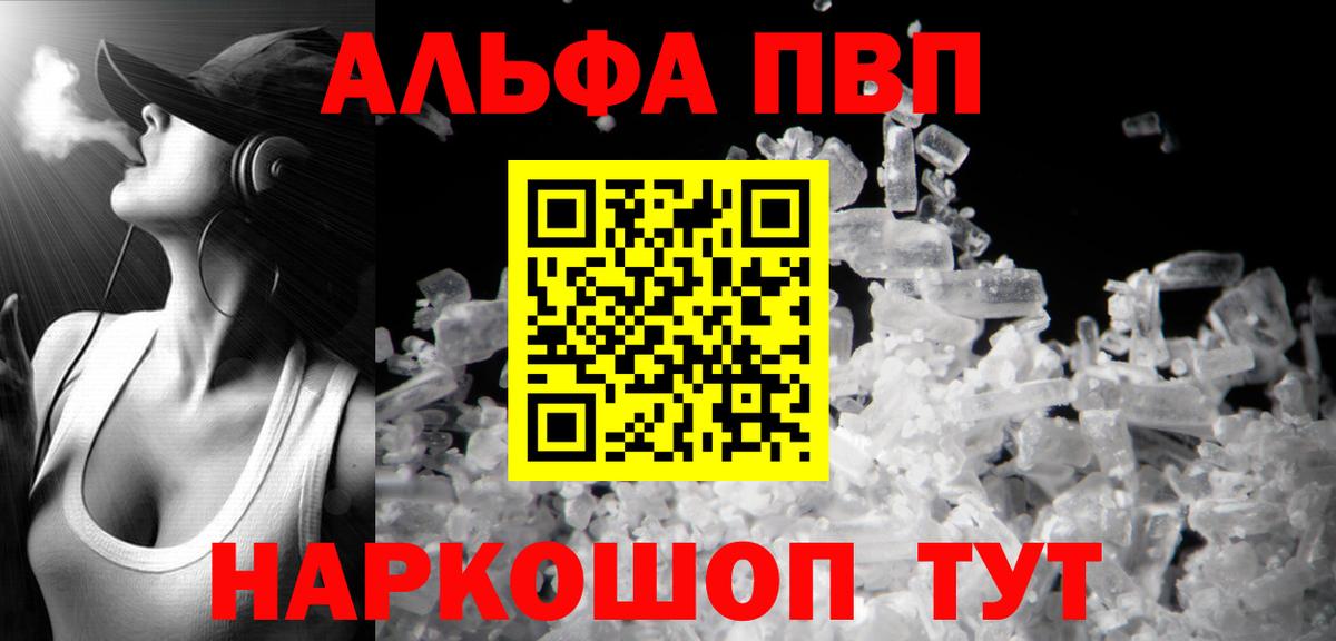 Alfa_PVP СК  A-PVP Crystall  Вход с VPN  Альфа ПВП  где купить   Минусинск 