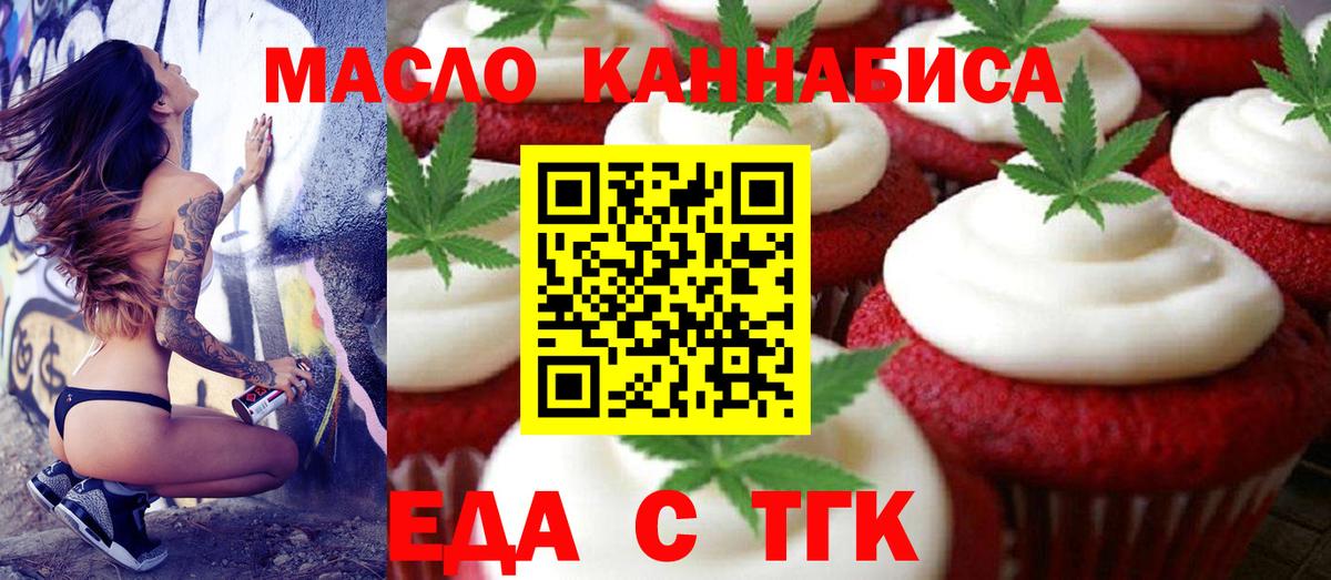 Минусинск  Еда ТГК конопля  Вход с VPN 