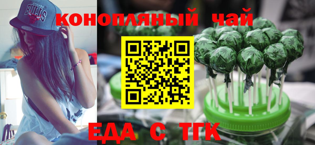 Печенье с ТГК марихуана Минусинск