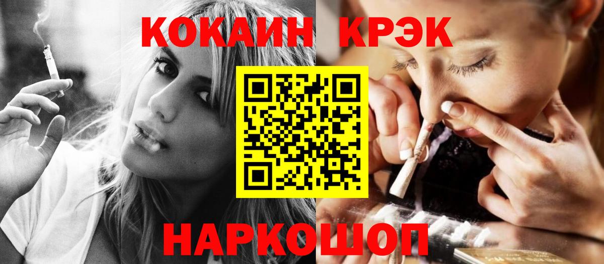 Кокаин FishScale Минусинск