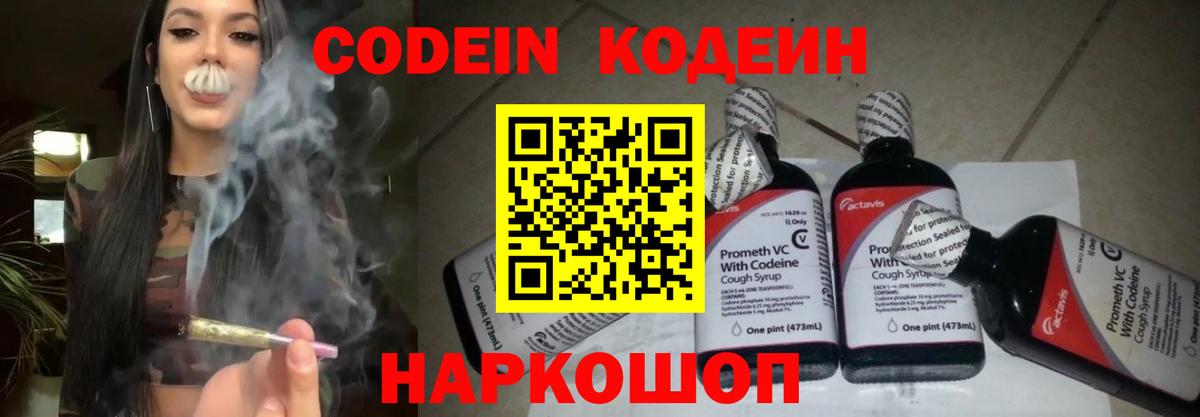 Кодеиновый сироп Lean Purple Drank Минусинск