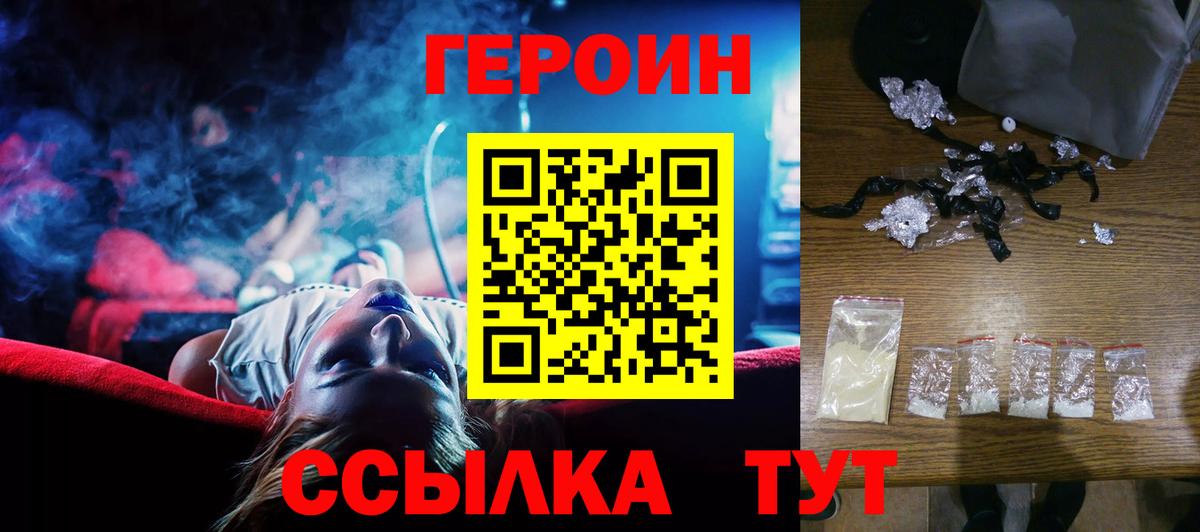 ГЕРОИН  Героин хмурый  Вход с VPN  Минусинск 