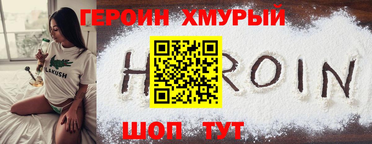 ГЕРОИН Афган Минусинск