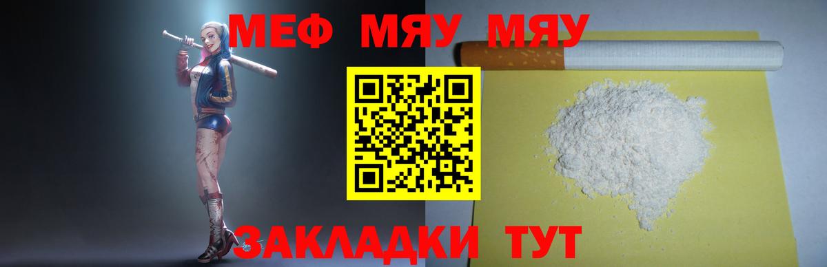 Мефедрон кристаллы  Вход с VPN  Минусинск  купить наркотики цена  Меф mephedrone 