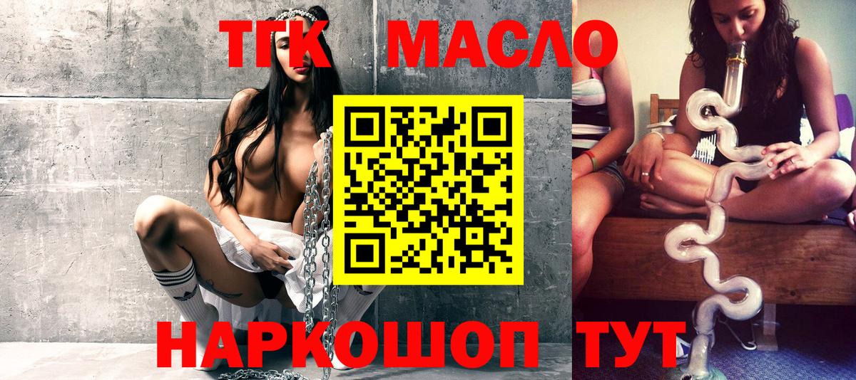 Дистиллят ТГК THC oil  Вход с VPN  Минусинск  ТГК Wax 